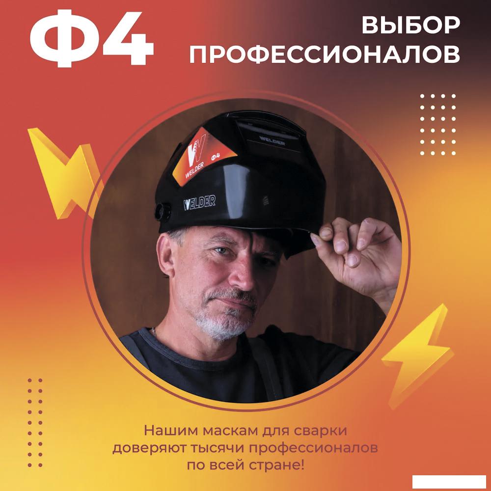 Сварочная маска Welder Ф4 Pro (черный)