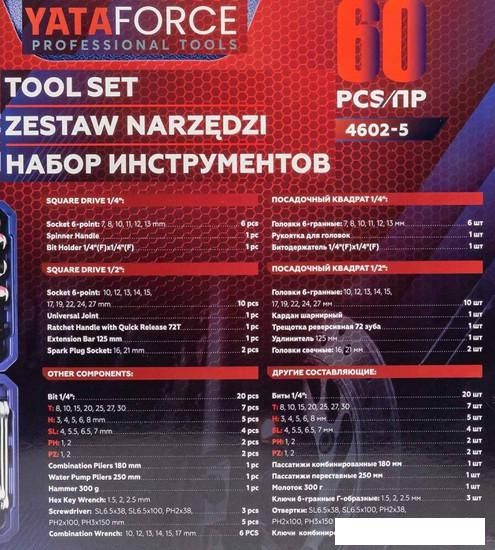 Набор домашнего мастера Yataforce YF-4602-5 (60 предметов)