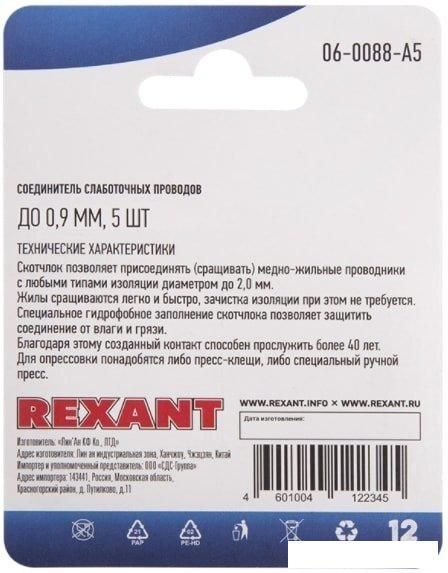 Коннектор Rexant 06-0088-A5