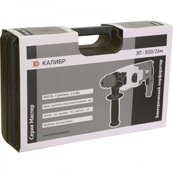 Перфоратор Калибр ЭП-800/26М