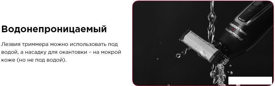 Триммер для бороды и усов Rowenta Forever Sharp Karl Lagerfeld TN602LF0