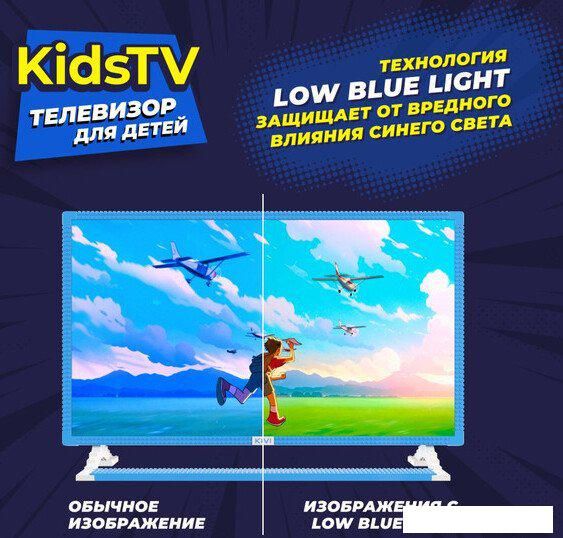 Телевизор KIVI Kids TV
