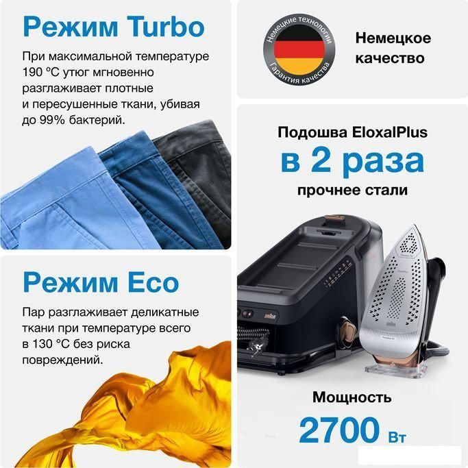 Утюг Braun CareStyle 7 Pro IS 7286 BK