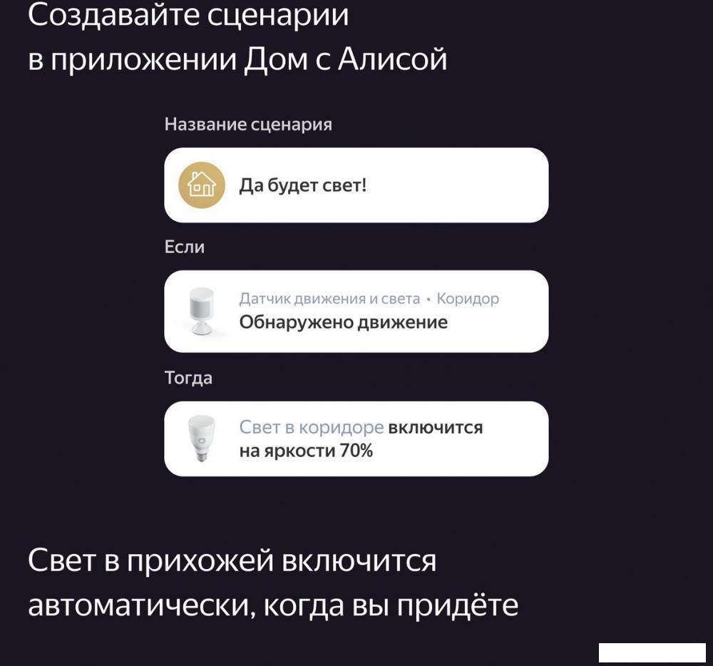 Датчик Яндекс YNDX-00522 движения и освещения