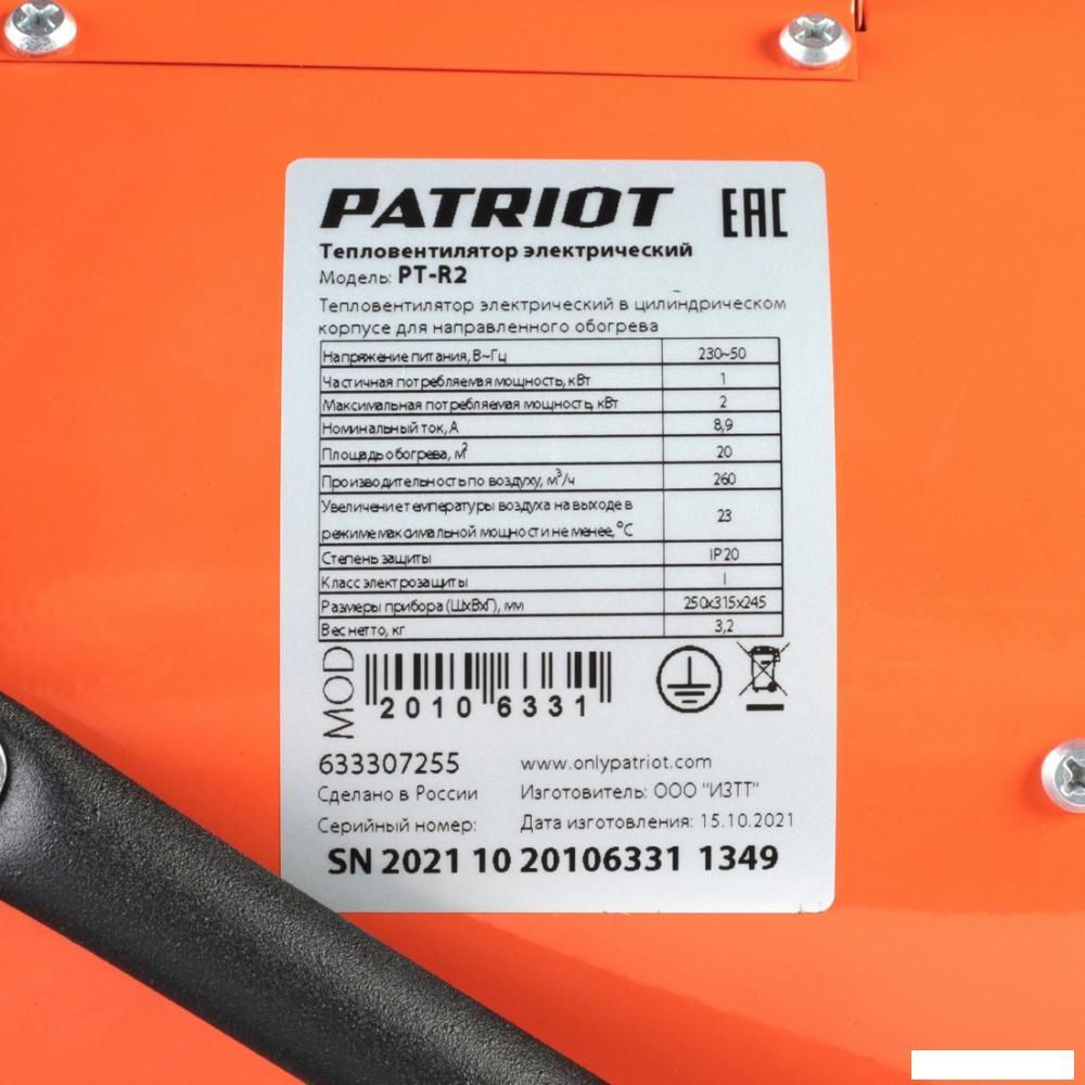 Электрическая тепловая пушка Patriot PT-R 2 [633 30 7255]