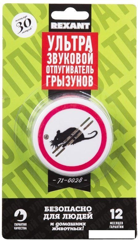 Отпугиватель грызунов Rexant 71-0028