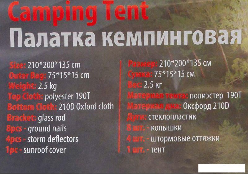 Кемпинговая палатка ForceKraft FK-TENT-2 (зеленый)