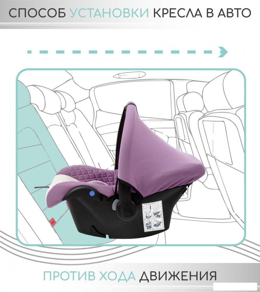 Детское автокресло Amarobaby Baby Comfort AB222008BC/3938 (светло-фиолетовый/светло-бежевый)