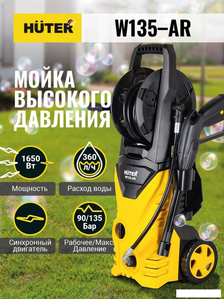 Мойка высокого давления Huter W135-AR