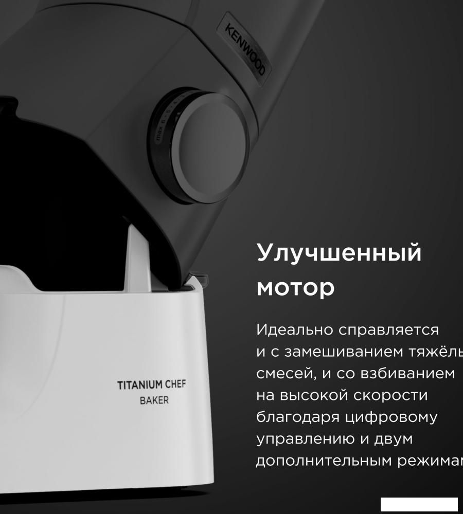 Кухонный процессор Kenwood Titanium Chef Baker KVC65.001WH