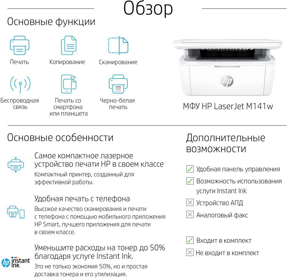 МФУ HP LaserJet M141w 7MD74A
