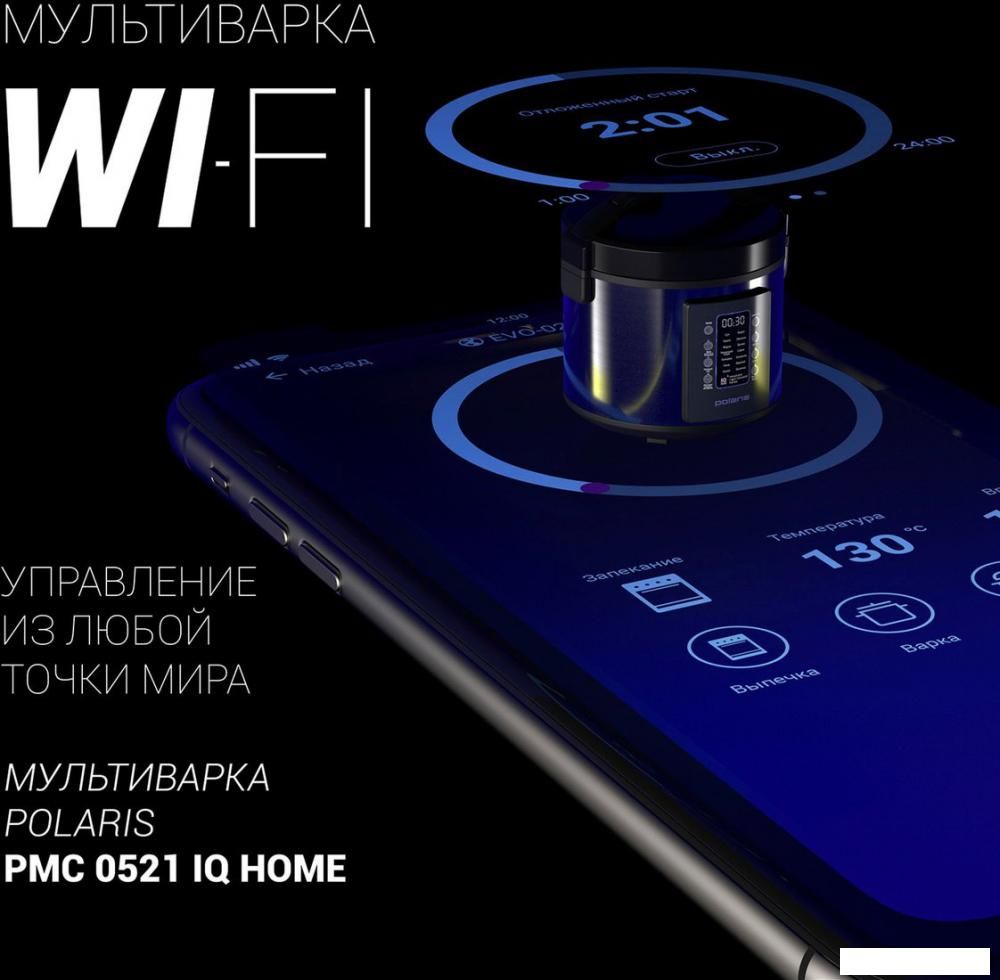Мультиварка Polaris PMC 0521 IQ Home