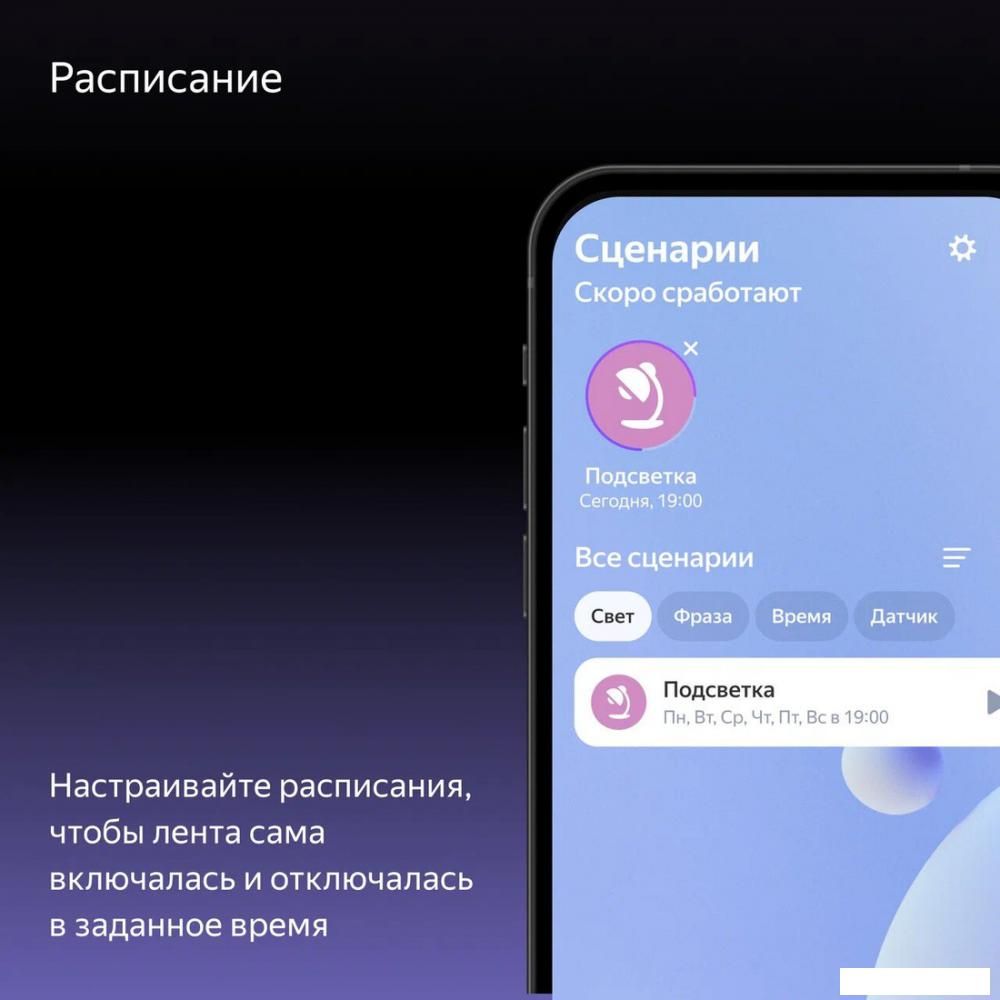 Светодиодная лента Яндекс YNDX-00544