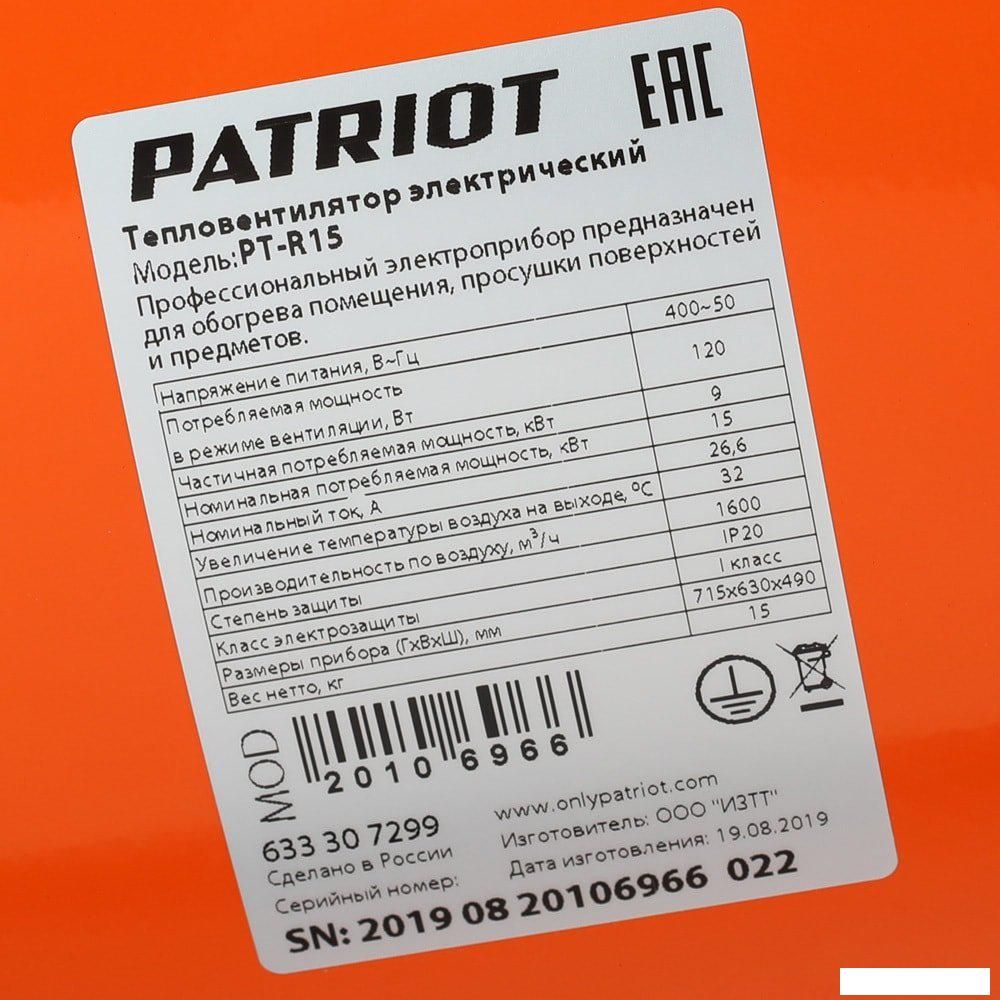 Электрическая тепловая пушка Patriot PT-R 15