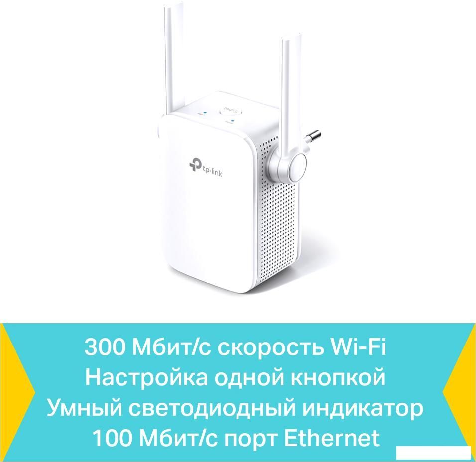 Усилитель Wi-Fi TP-Link TL-WA855RE