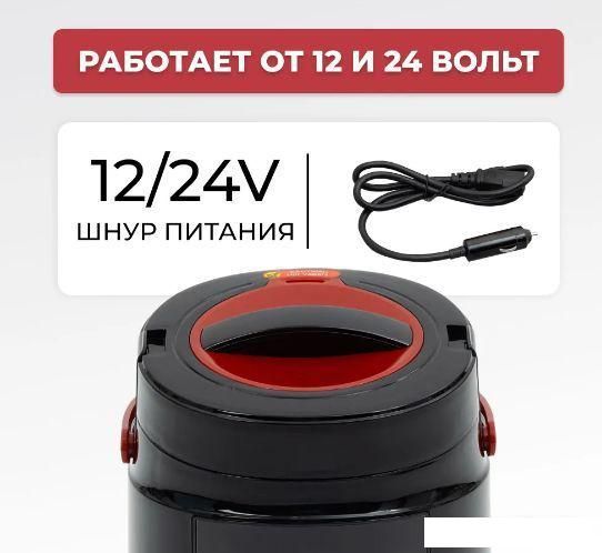 Мультиварка Flymore FM0BY1224V1 (автомобильная)