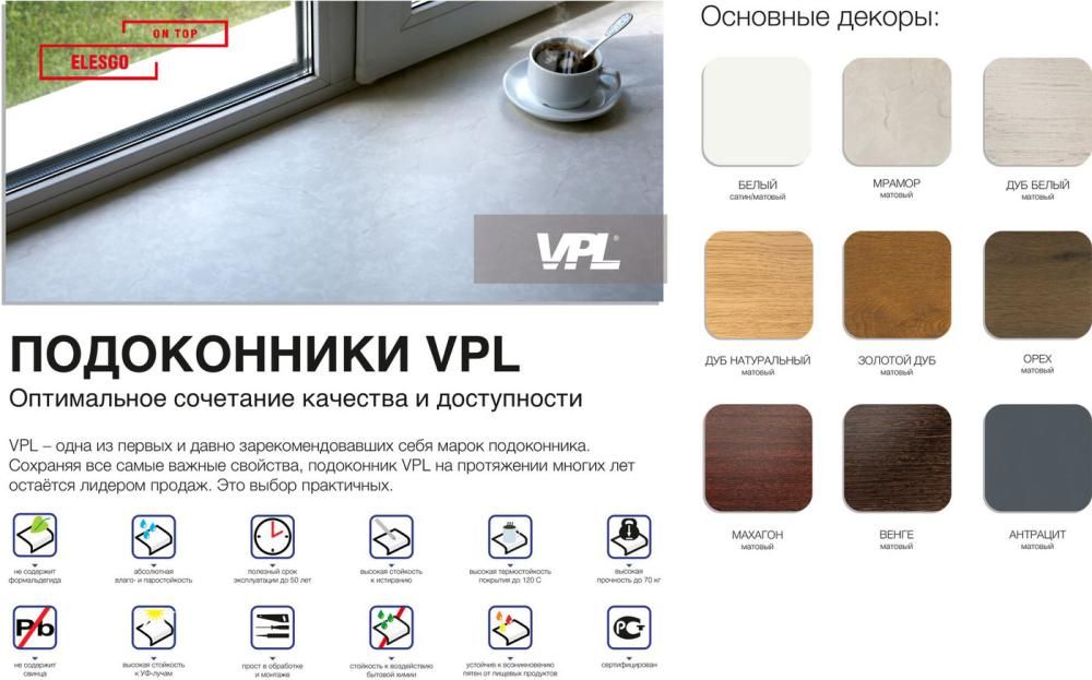 Подоконник VPL Премиум с заглушкой 450x1200 (махагон)