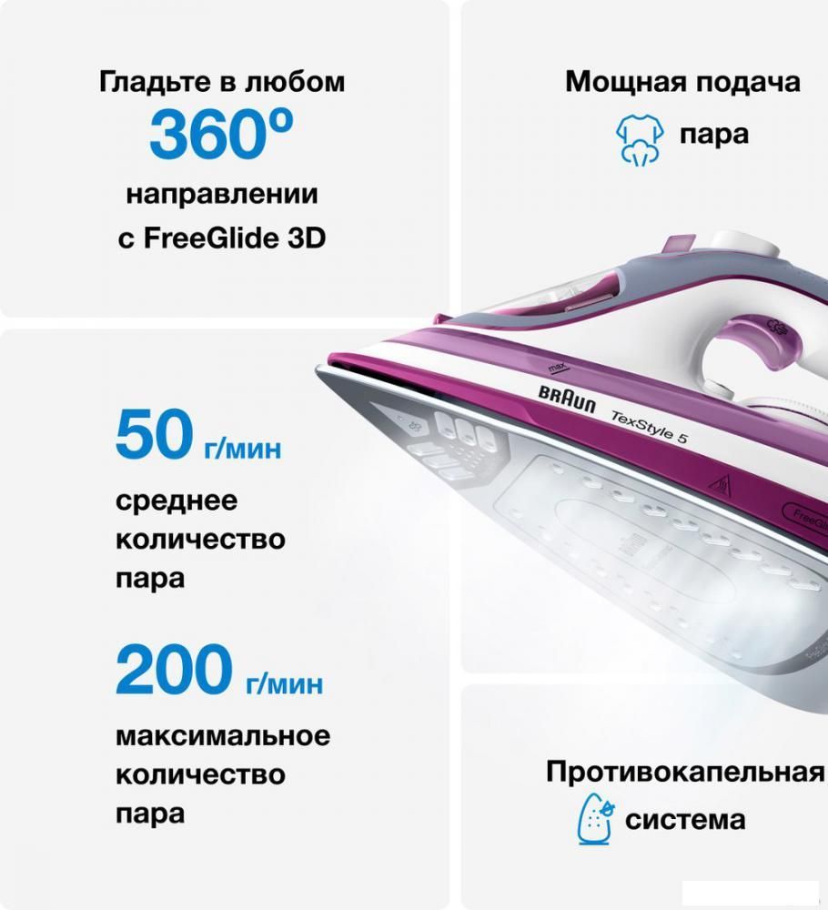 Утюг Braun SI 5037 VI