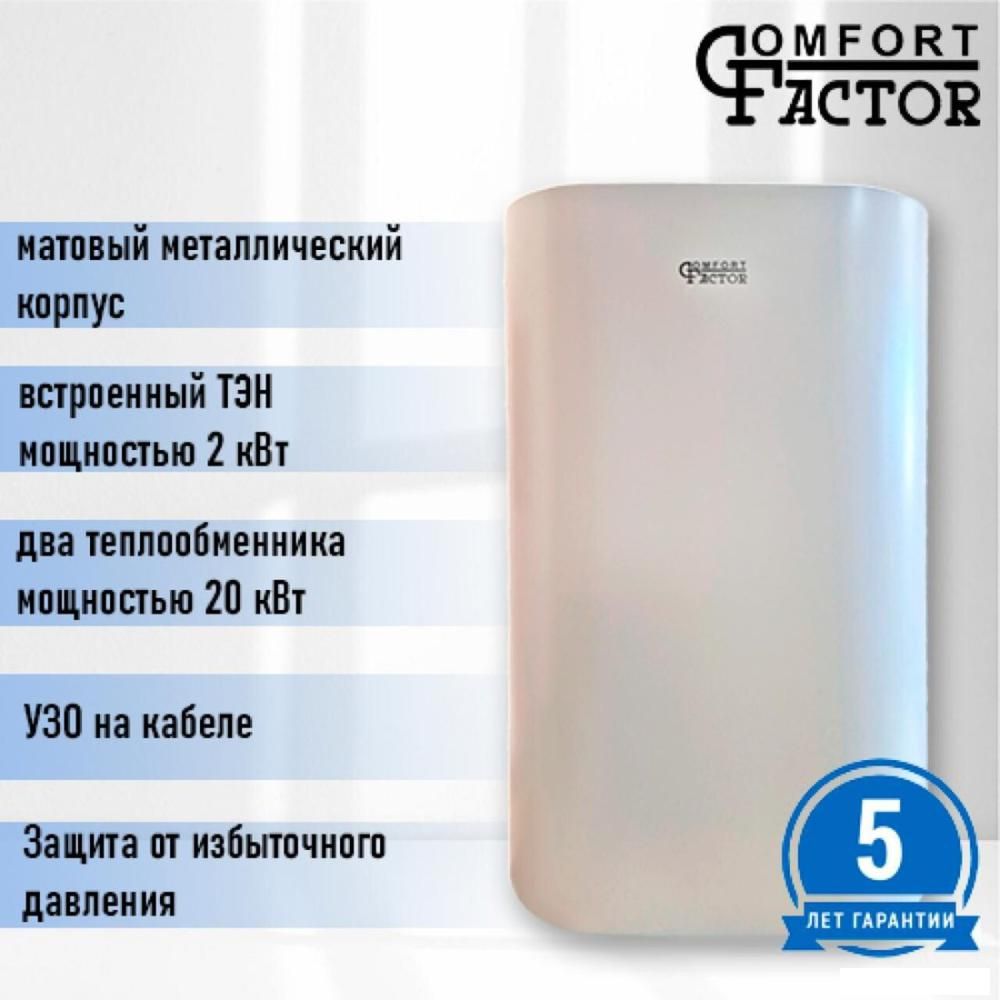 Бойлер косвенного нагрева Comfort Factor Combi Inox 100V