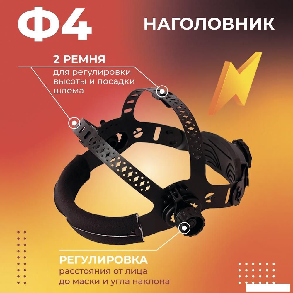 Сварочная маска Welder Ф4 Pro (черный)