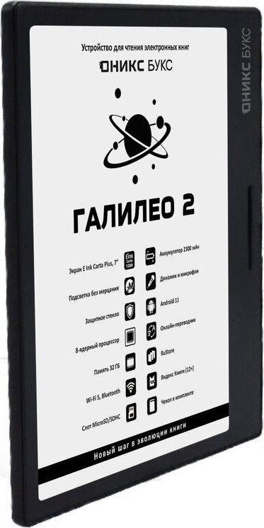 Электронная книга Onyx BOOX Galileo 2
