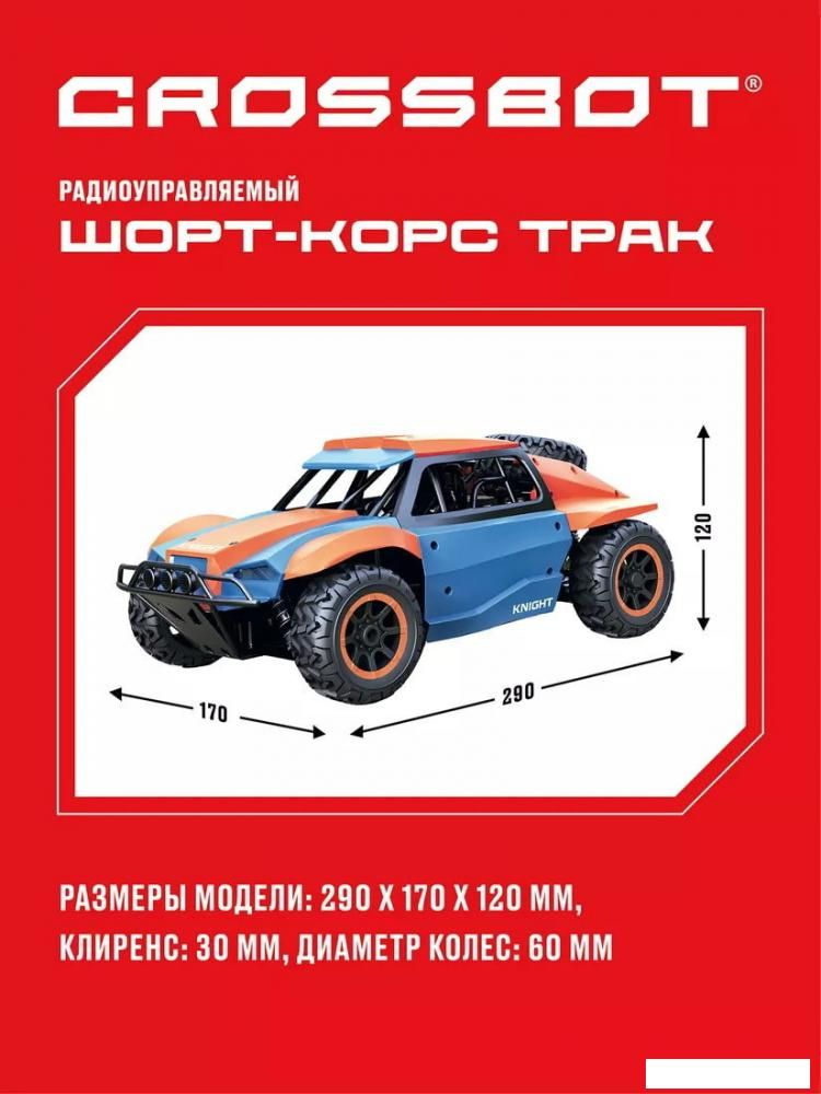 Автомодель Crossbot 870598 (синий/оранжевый)