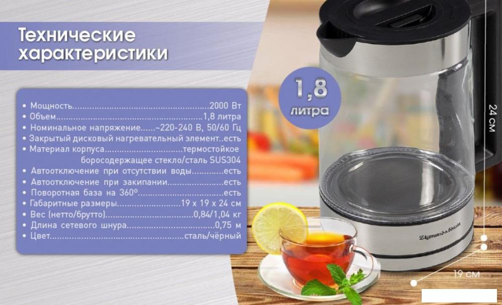 Электрический чайник Zigmund & Shtain KE-912