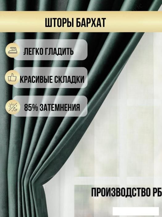 Комплект штор Soft Lines Бархат 9138-10 (150x270, зеленый изумруд)