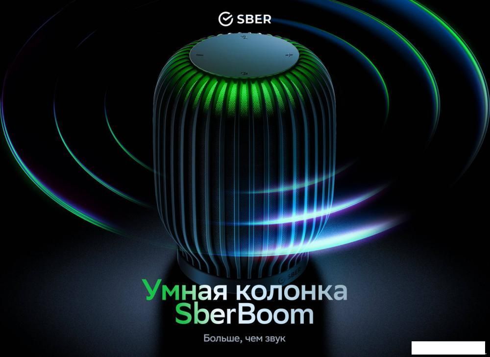 Умная колонка Sber SberBoom (лунный серый)