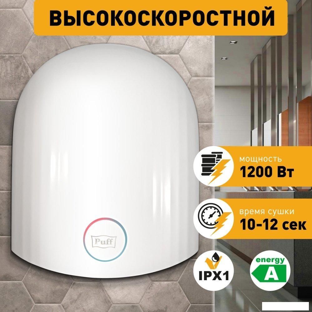 Сушилка для рук Puff 8909