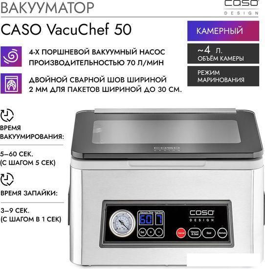 Вакуумный упаковщик CASO VacuChef 50