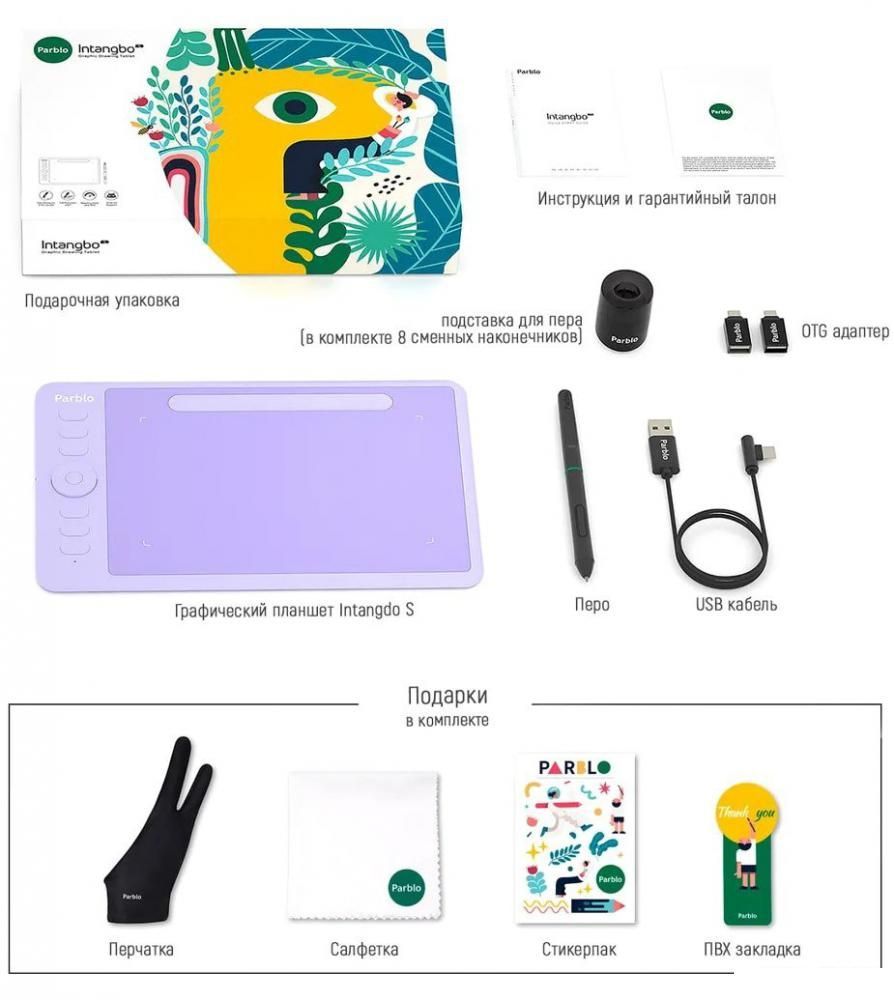 Графический планшет Parblo Intangbo S (сиреневый)
