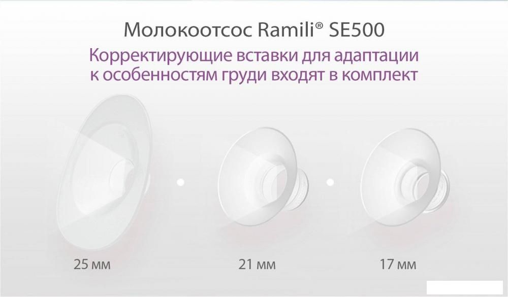Электрический молокоотсос Ramili SE500X2 (2 шт)