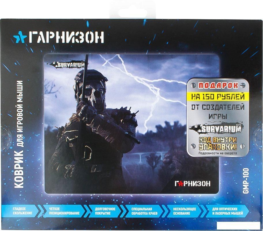 Коврик для мыши Гарнизон GMP-100