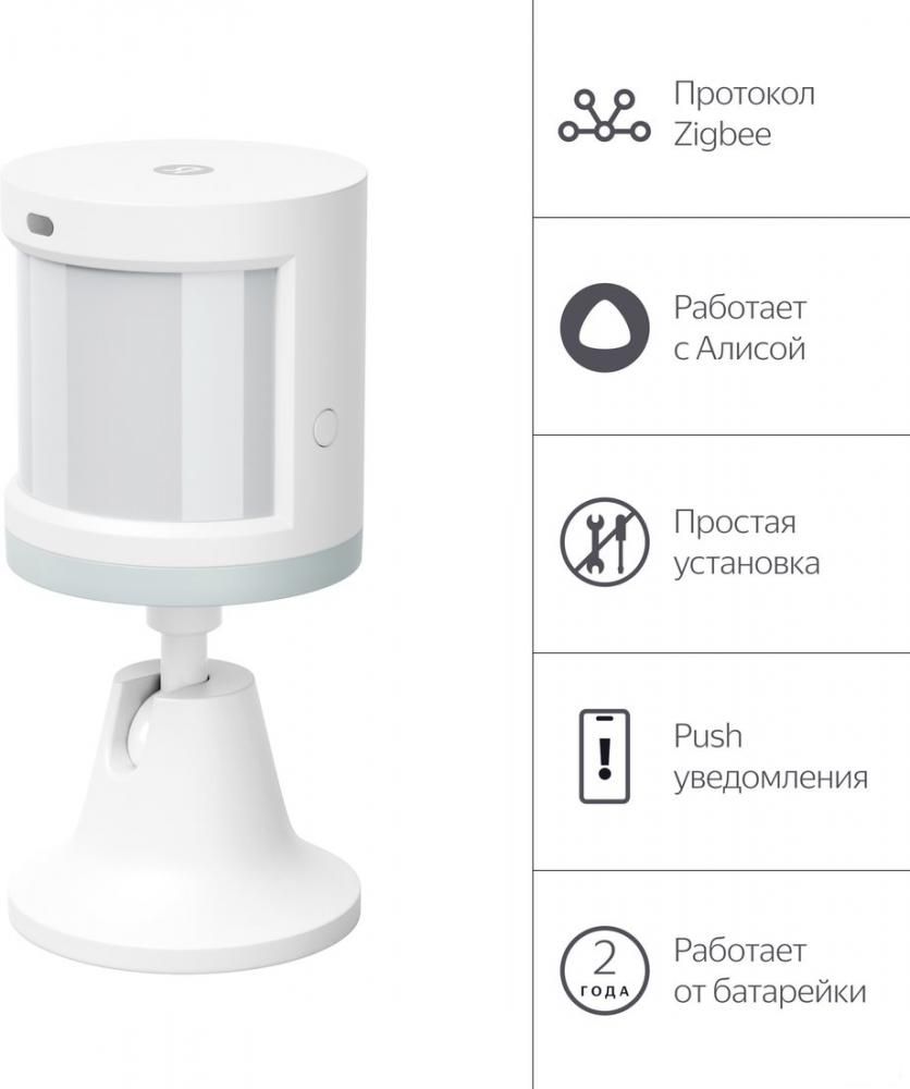 Датчик Яндекс YNDX-00522 движения и освещения