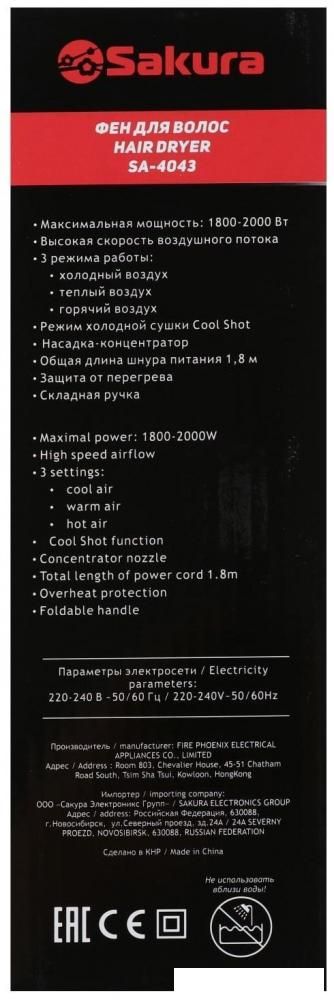 Фен Sakura SA-4043W