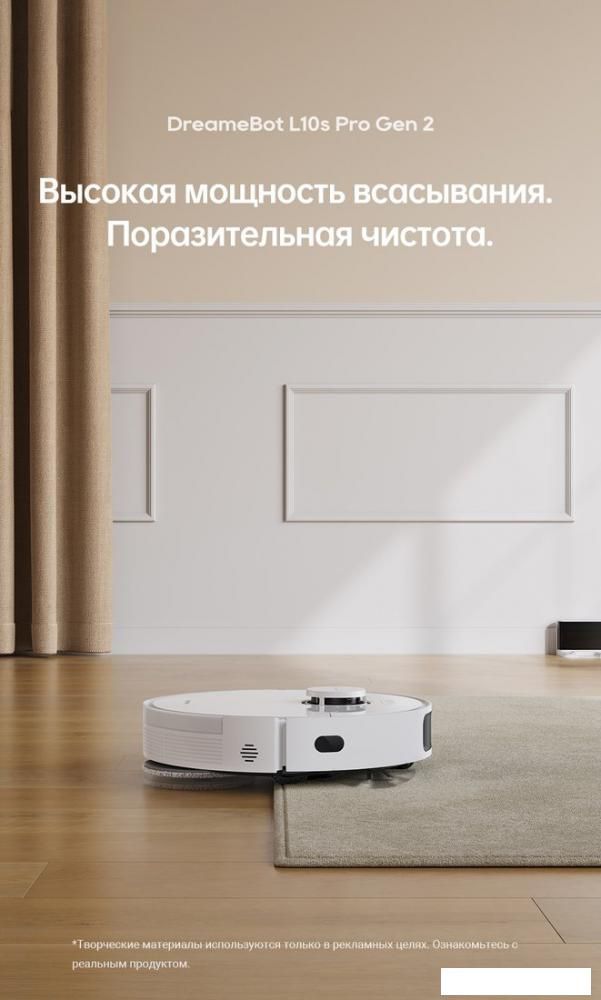 Робот-пылесос Dreame Robot Vacuum L10s Pro Gen 2 RLL42SDA (международная версия, белый)