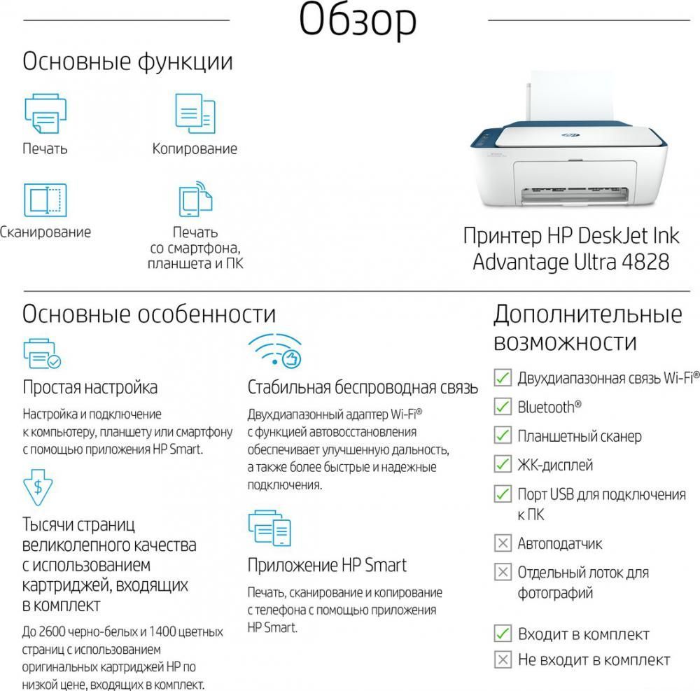 МФУ HP DeskJet Ink Advantage Ultra 4828 25R76A