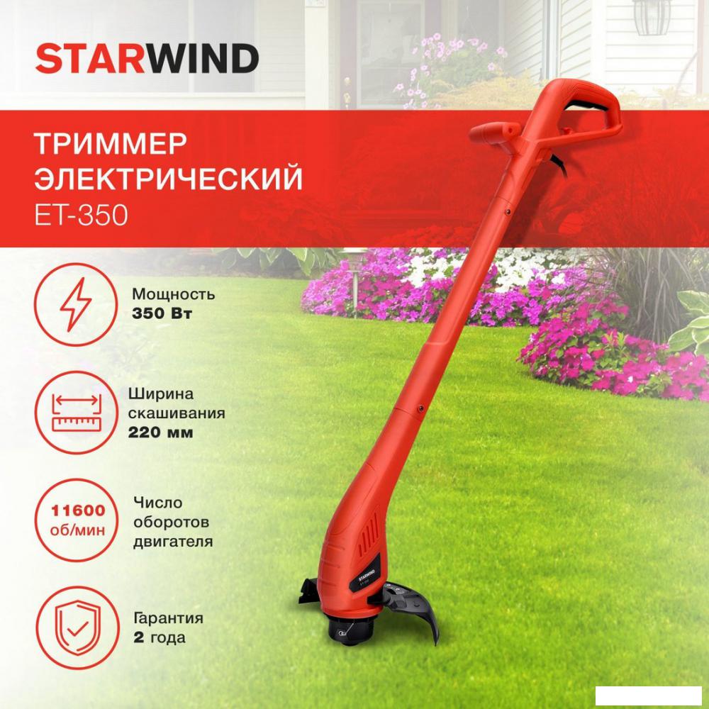 Триммер StarWind ET-350