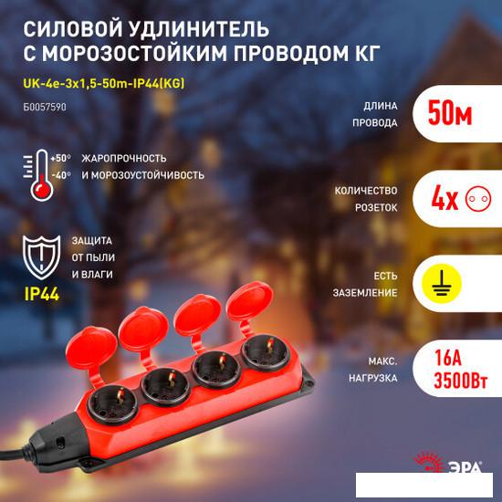 Удлинитель ЭРА UK-4e-3x1.5-50m-IP44(KG) Б0057590