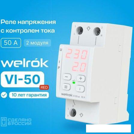 Реле напряжения Welrok VI-50 red (красный)