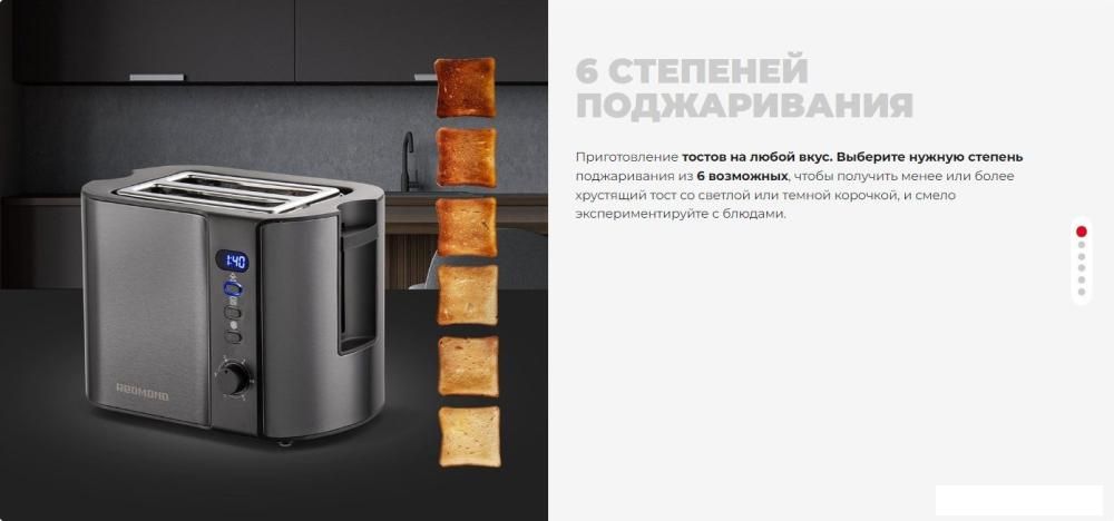 Тостер Redmond (Редмонд) RT-430