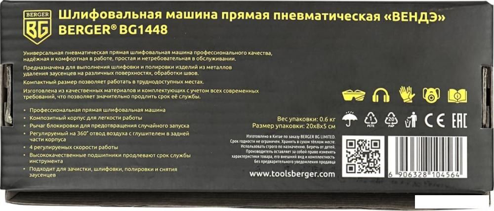 Пневмошлифмашина Berger BG1448