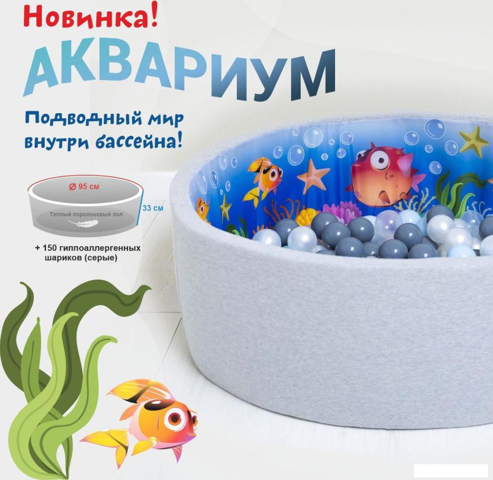 Сухой бассейн Romana Мир внутри Аквариум ДМФ-МК-02.54.01-01 (150 шаров)