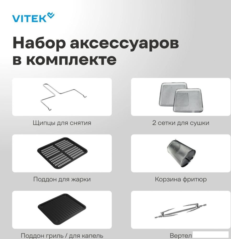 Аэрогриль (аэрофритюрница) Vitek VT-AF7001