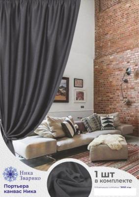 Штора Ника Зварико Блэкаут Ника 2x2.7 м 888270-13 (графит)