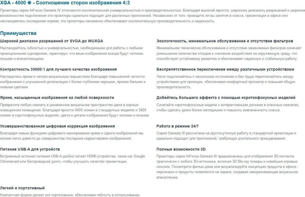 Проектор InFocus Genesis IV IN0024SL
