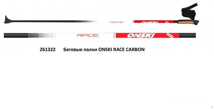 Беговые лыжи Onski Race Carbon Z61322 (р.165)