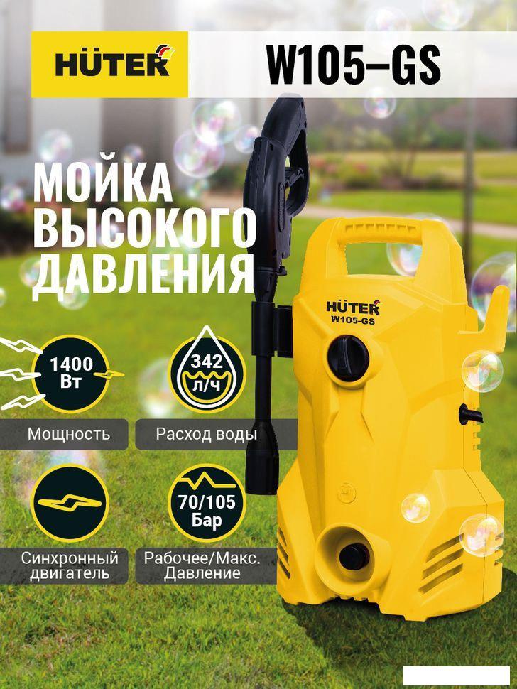 Мойка высокого давления Huter W105-GS