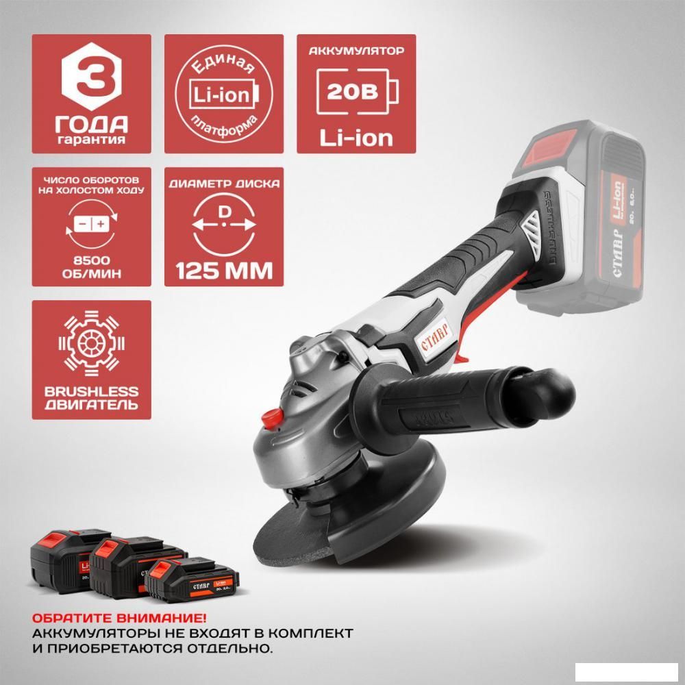 Угловая шлифмашина Ставр МШУА-125/20Б (без АКБ)